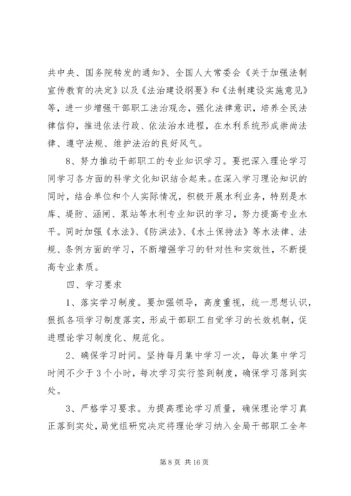 水利系统党建工作计划3篇.docx