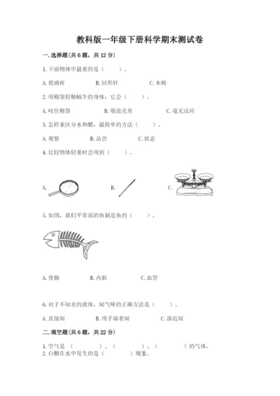 教科版一年级下册科学期末测试卷附答案（达标题）.docx