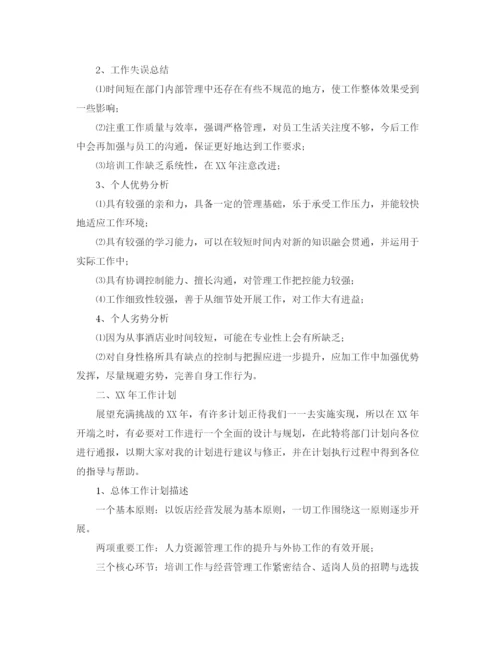 精编之酒店经理工作总结范文三篇.docx
