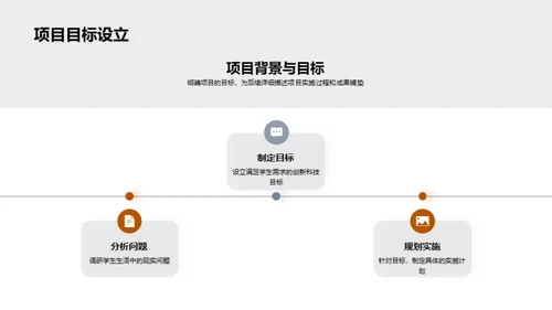 项目创新实践探究