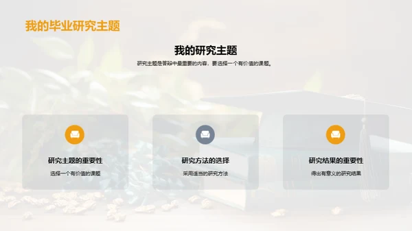 毕业答辩全攻略