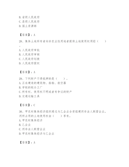土地登记代理人之土地权利理论与方法题库及参考答案（考试直接用）.docx