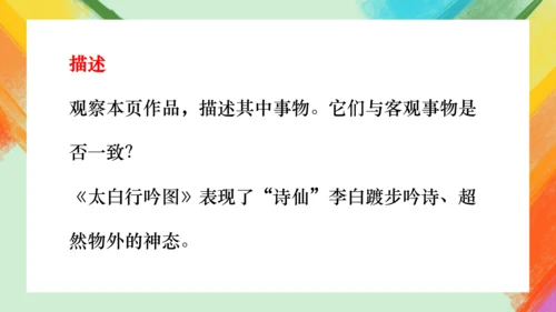 第14课《如何欣赏绘画作品》（选修）课件（共35页）