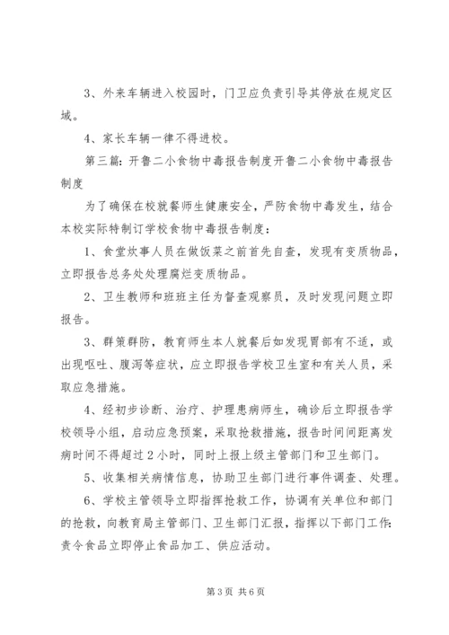 开鲁二小计划生育奖惩制度.docx