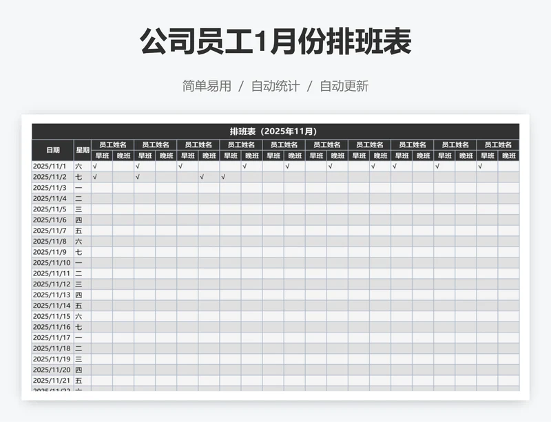 公司员工1月份排班表