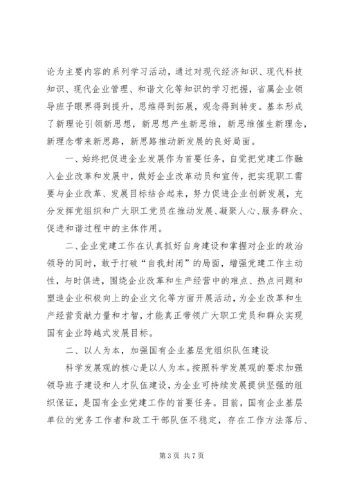 独家原创-企业基层党建工作调研报告.docx