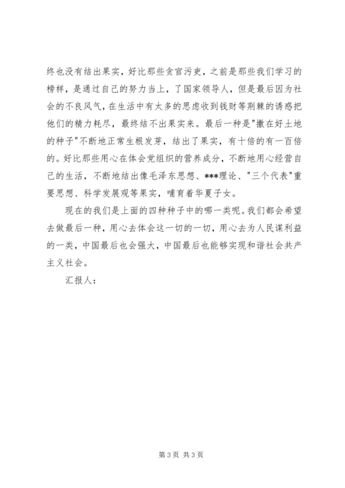 思想汇报范文：对反腐倡廉的一点思考.docx