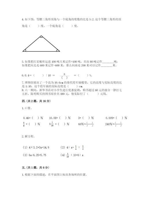 苏教版六年级数学小升初试卷附参考答案（b卷）.docx