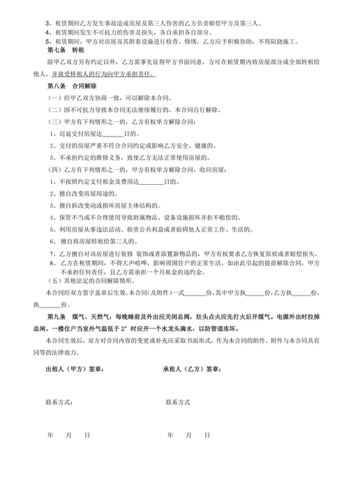 房屋租赁合同日常版