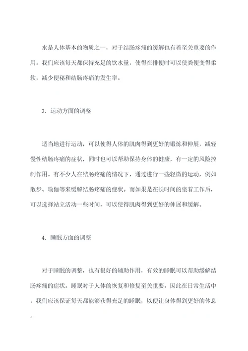 缓解结肠疼的小妙招