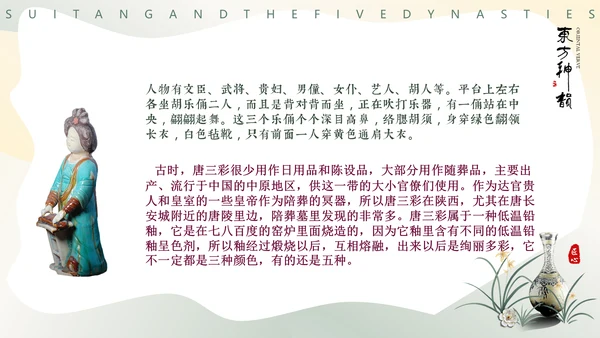 隋唐五代文化，陶瓷设计通用PPT模板
