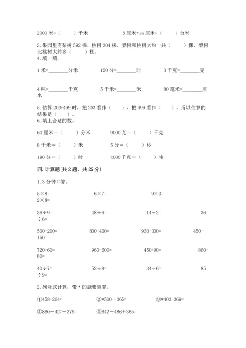 人教版三年级上册数学期中测试卷（历年真题）.docx