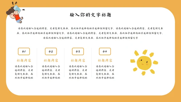 小学教育教学通用PPT模板