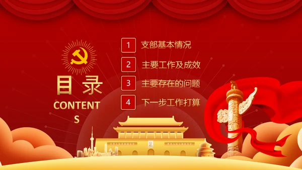 党委党支部书记述职报告工作总结党建经验PPT