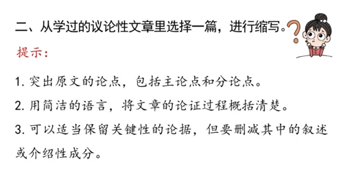 部编版九年级语文上册第4单元 写作 学习缩写 课件(共37张PPT)