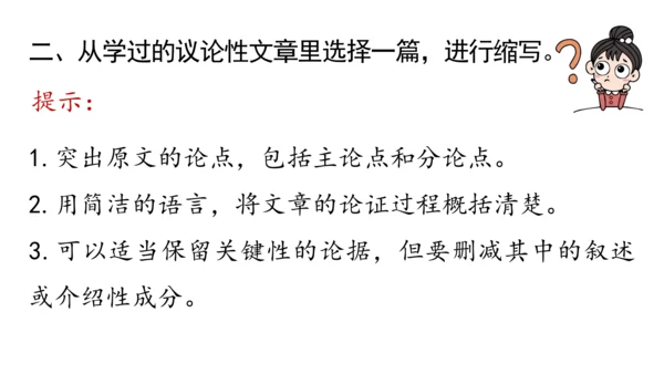 部编版九年级语文上册第4单元 写作 学习缩写 课件(共37张PPT)