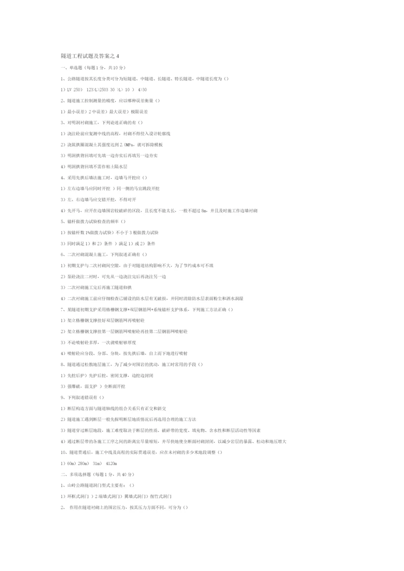 隧道工程试题及答案之.docx