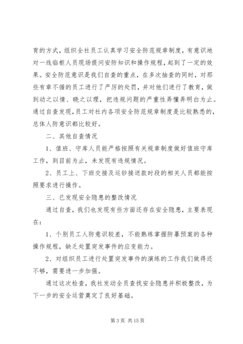 安全保卫工作自查报告精编.docx