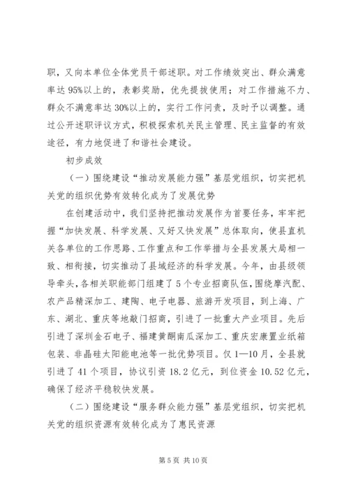 机关创建四强党组织的经验做法 (2).docx