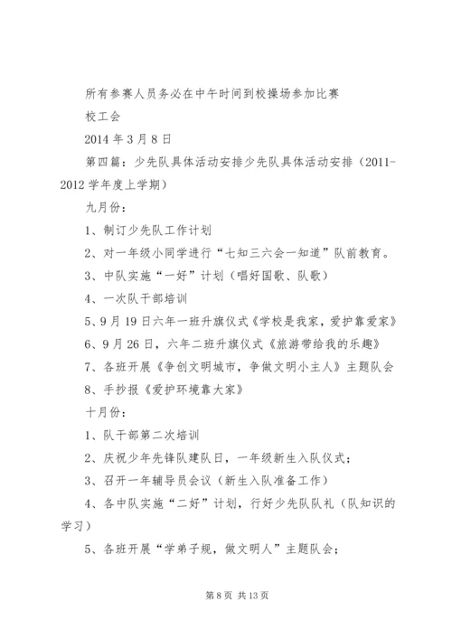 月份具体工会活动安排.docx
