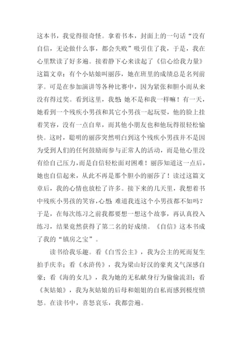 我读书我快乐作文800字.docx