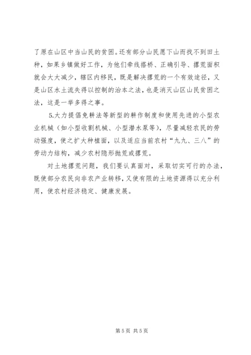 关于农村土地撂荒的调查与思考 (5).docx