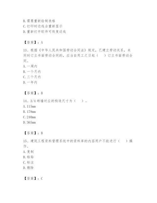 资料员之资料员基础知识题库含答案（考试直接用）.docx