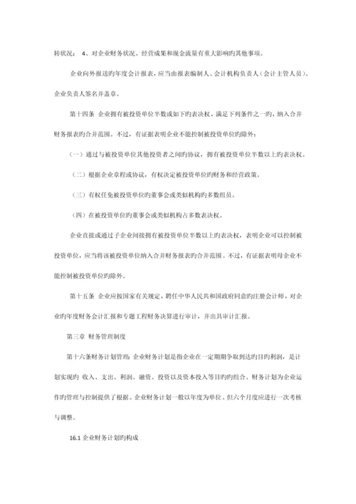 房地产公司财务管理制度.docx