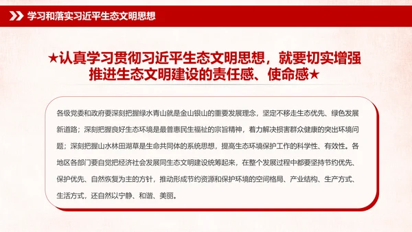 学习全国生态环境保护大会重要讲话PPT