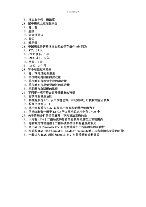 上半年江西省临床医学检验技术中级师资格考试题.docx