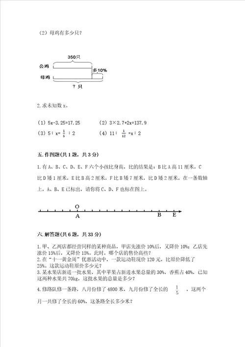 小学六年级下册数学期末测试卷及参考答案达标题