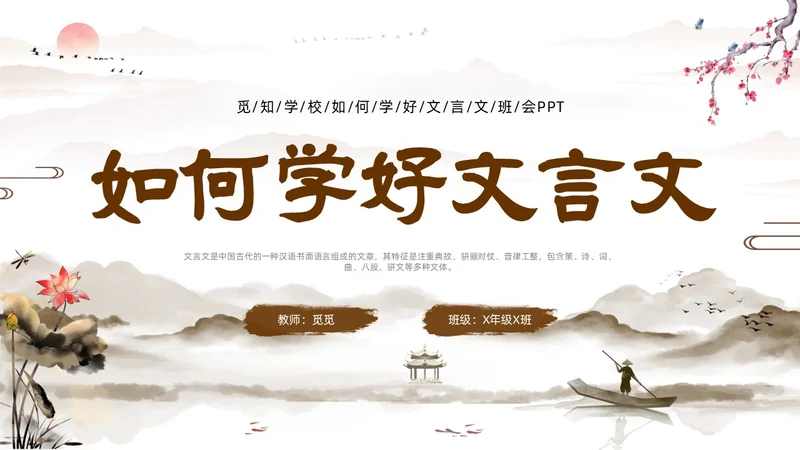 文言文学习如何学好文言文水墨古风山水中国风语文文言文语文学习方法