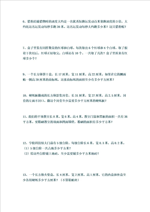 特选小学数学列方程易错题