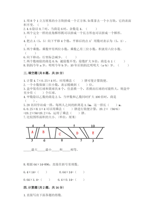 人教版小学五年级上册数学期末测试卷精品（精选题）.docx