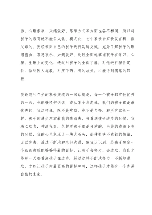 初三家长会家长发言稿范文五篇.docx