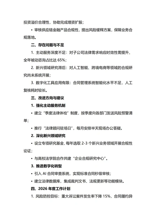 法律顾问年终工作总结