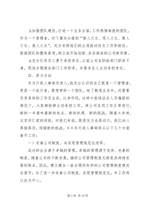 人事年终总结4篇.docx