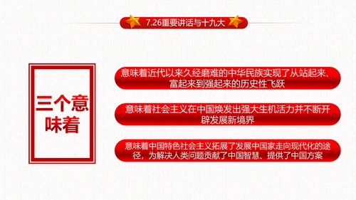 党委党政做合格党员喜迎十九大PPT模板