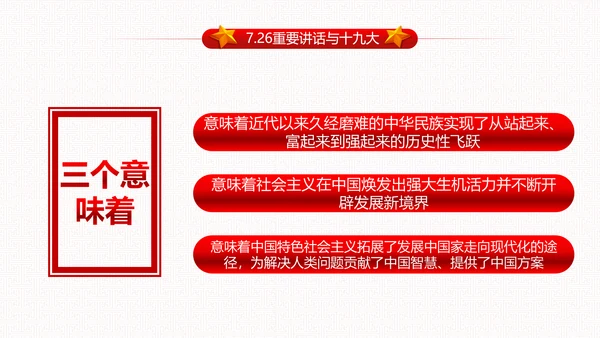 党委党政做合格党员喜迎十九大PPT模板