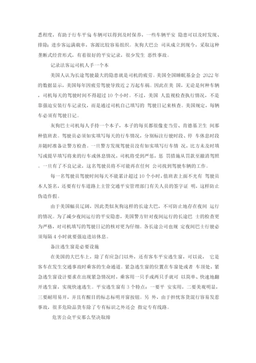 国内外先进安全生产管理经验.docx