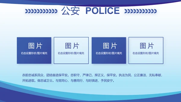 蓝色大气公安民警思想总结汇报动态PPT模板