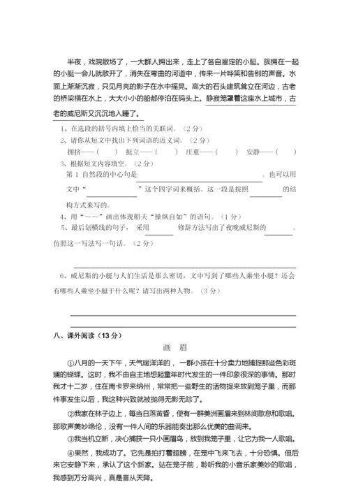 人教版小学五年级语文下册期末试卷10及答案(最新).docx