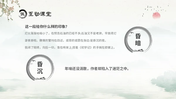 水墨中国风六年级语文课件好的故事课件分析讲解PPT