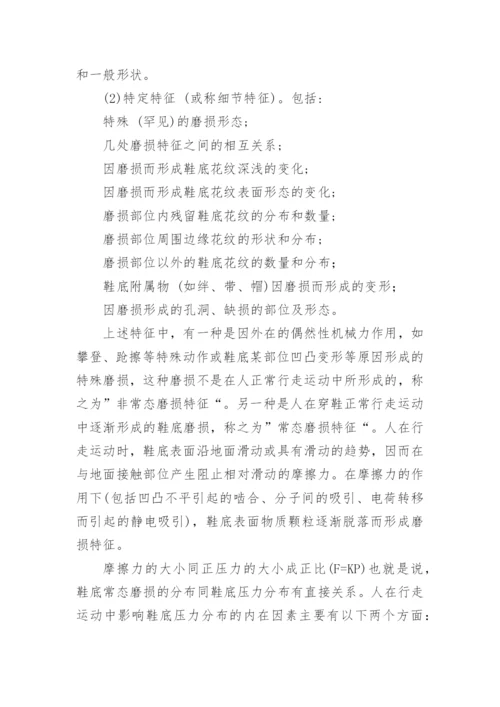 声纹鉴定浅述兰绍江法律论文网.docx