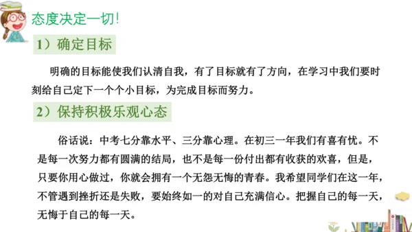 九年级数学-【开学第一课】2022年初中秋季开学指南之爱上数学课  课件（共19张PPT）