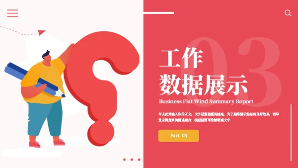 人事记录单工作总结汇报通用PPT模板