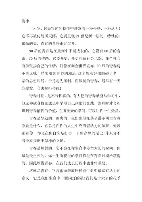 2024年五四青年节阅读体会心得