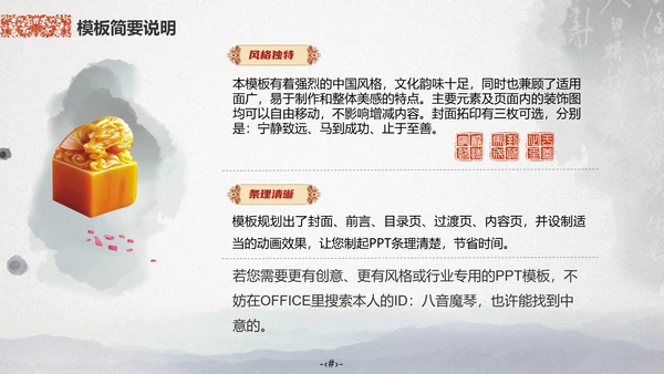 最爱中国风水墨山水画通用PPT模板