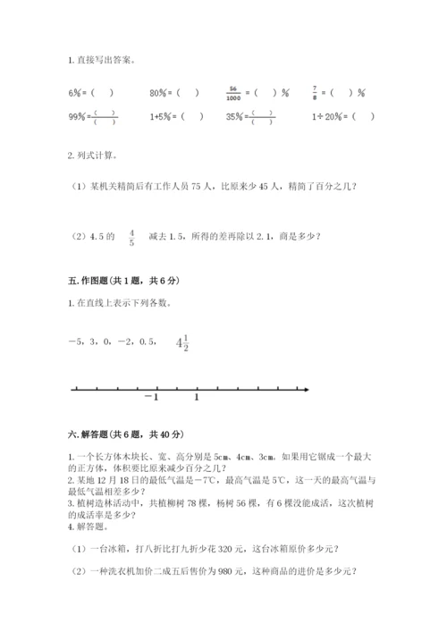 北师大版六年级下册数学 期末检测卷附参考答案（突破训练）.docx