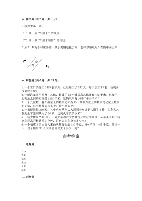 人教版四年级上册数学期末测试卷含下载答案.docx
